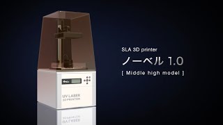 XYZprinting - ノーベル 1.0 [ Middle High Model ] - YouTube