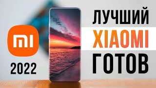 ЛУЧШИЙ XIAOMI 2022 ГОТОВ 🔥 iPhone 14 Max ПОКАЗАЛИ 😱 НОВЫЙ ТОП ЗА СВОИ