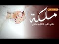 شيلة ملكه عروس باسم رويدا حماسيه شيلة طلى على الحفل وتبختري شيلة عقد قران باسم رويدا حماسيه رقص شيلة ملكه عروس باسم رويدا حماسيه شيلة طلى على الحفل وتبختري شيلة عقد قران باسم رويدا حماسيه رقص