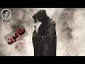 نمایشنامه صوتی طاعون نوشته آلبر کامو