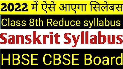 Reduce syllabus class 8 SKT  llReduce syllabus   ll 2021 -22 ll Reduce syllabus  ll hbse board