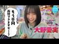 【熱中】大野愛実がクレーンゲーム沼にハマって、大変なことに・・!?【あきらめたらそこで試合終了】