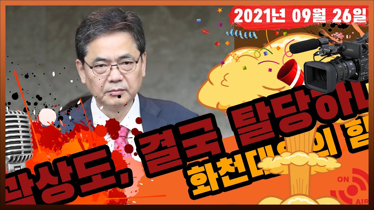 The 29+  Reasons for  곽상도 의원: 캠프는 이날도 국회 기자회견에서 국민의힘 등과 일부 언론은 ‘이 지사 아들이 화천대유 직원으로 근무하고 있다’는 등 아무런 검증 없이.