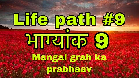 भाग्यांक 9–complete information about bhagyank 9 video Hindi ||numerology ||ank jyotish