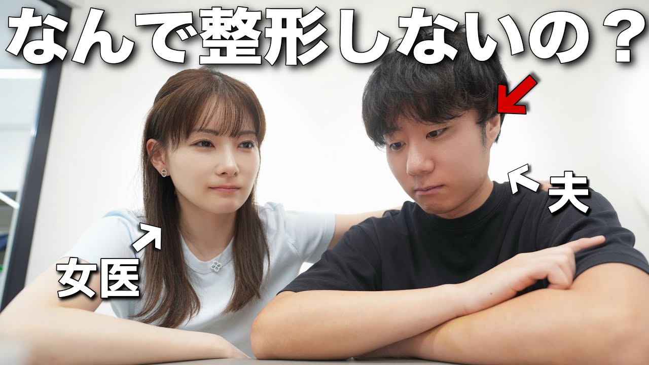「なぜ、夫を整形しないのか？」美容外科医の妻の回答が絶望すぎた…。 
