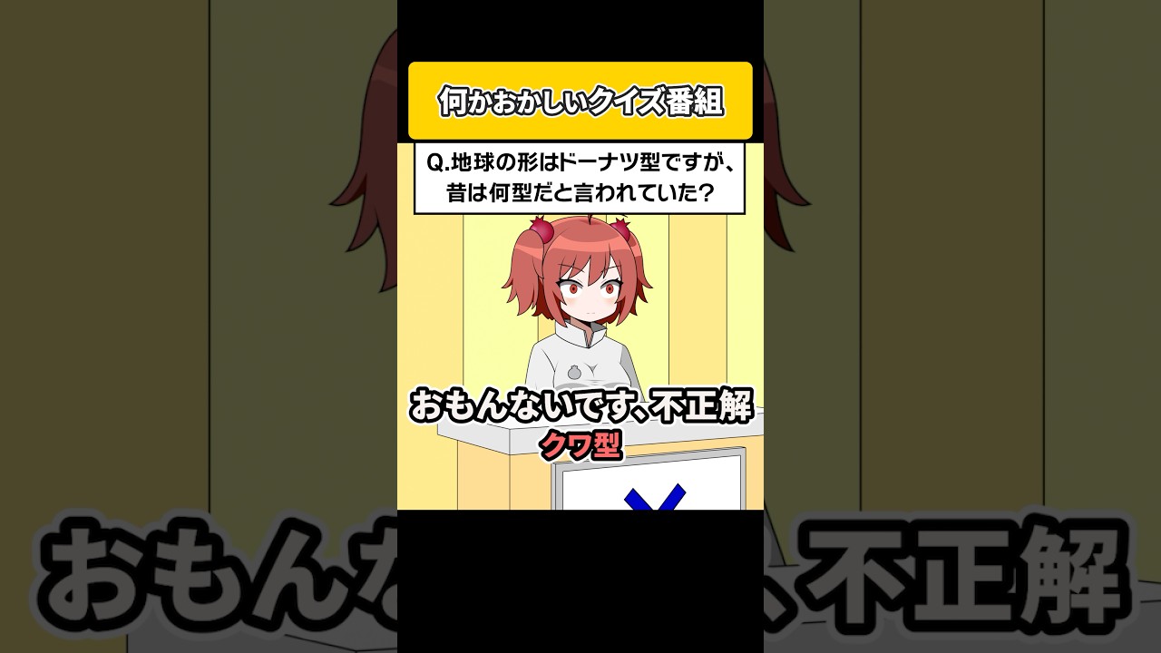 何かおかしいクイズ番組【アニメ】