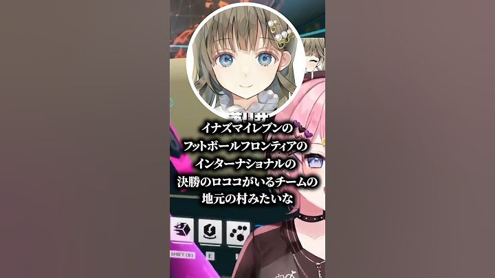 イナズマイレブンの話になると早口になる英リサに爆笑する橘ひなの【ぶいすぽっ！切り抜き】 #橘ひなの #ぶいすぽ #英リサ