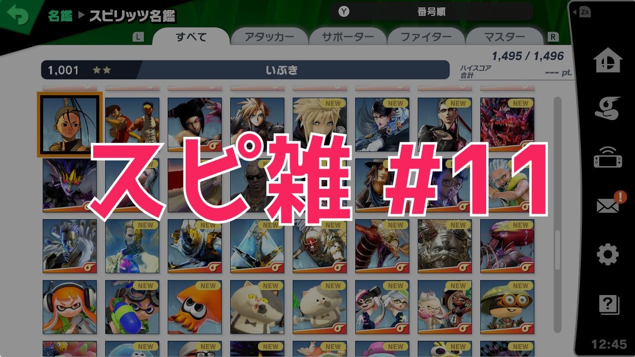 第11回 スピリッツ コンプリート 雑談 (No.1004 - No.1089 悪魔城