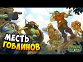 ГОБЛИНЫ ДАЮТ ЖАРУ ЛЮДИШКАМ! - Goblin Stone (Demo). Часть 1 / 2