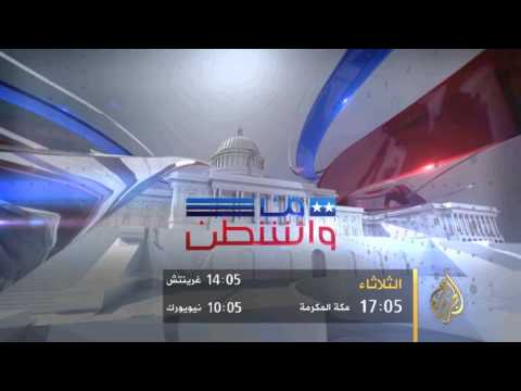برومو من واشنطن 16/2/2014