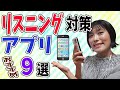 【英語 アプリ】英語リスニング対策に最強のおすすめアプリはこれだ!英語コーチがレベル別に厳選して9つご紹介します!