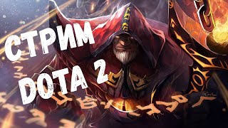 ? СТРИМ DOTA 2 ? Самый жуткий рейтинг в Дота 2 | Стрим - 1.5 к ммр, Поставить на Стриме клип 15 руб