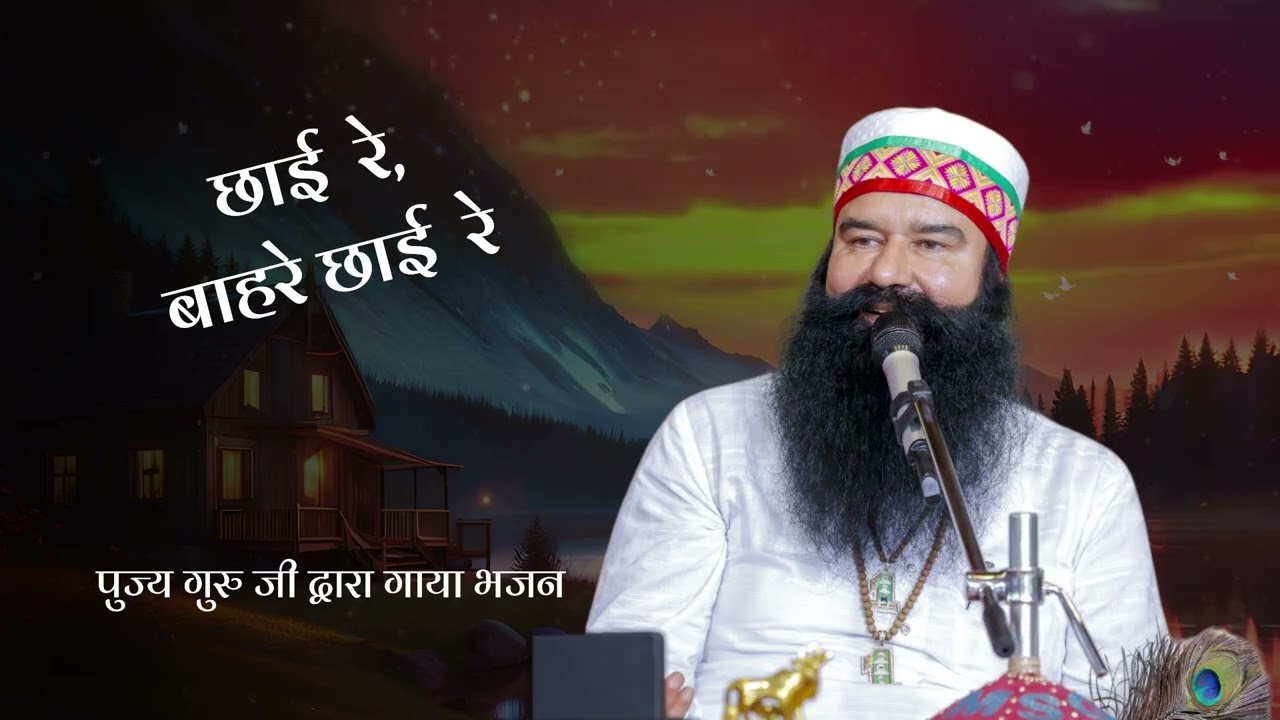 chaai re bahare chai re | Sach Channel | MSG Shabad