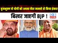 Brijbhushan Singh ने CM Yogi को अपना नेता मानने से किया इंकार, बिखर जाएगी BJP ! PM modi | #dblive
