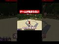 様子がおかしいチュートリアル #マイクラ #マインクラフト #shorts