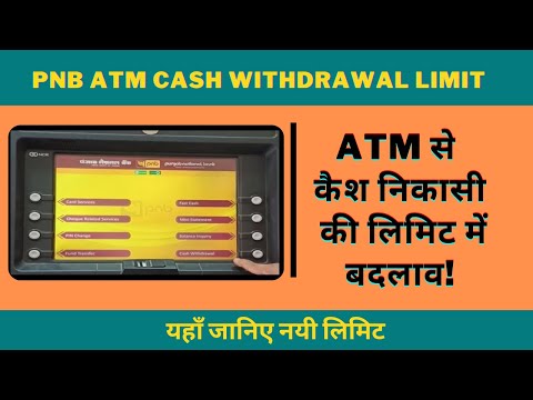 #PNB ATM New #Transaction Limit || #ATM से कैश निकासी की लिमिट में बदलाव || जानिए नयी लिमिट
