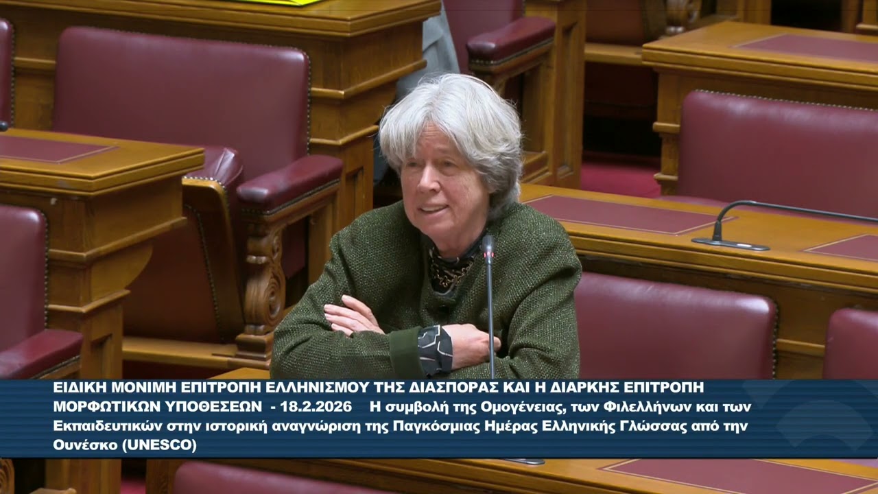 Η Διεθνής Παρουσία της Ελληνικής Γλώσσας και οι Προοπτικές της.