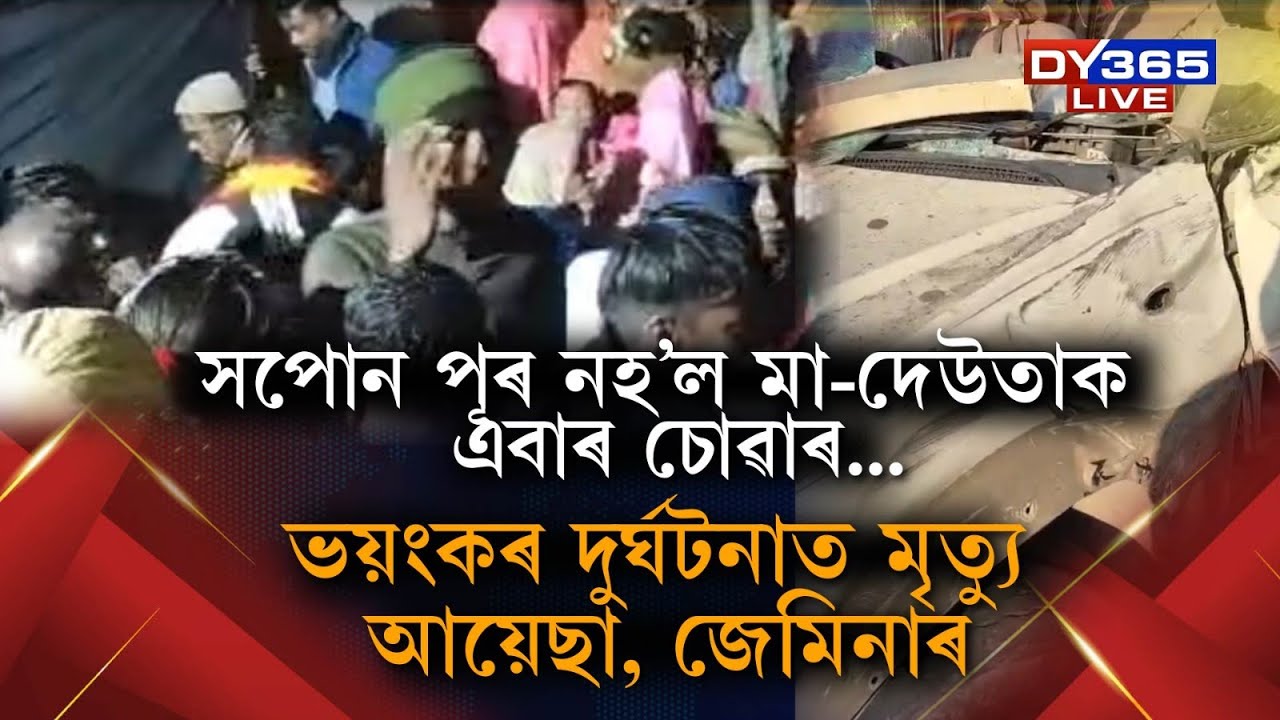 পিতৃ-মাতৃক চোৱাৰ সপোন পূৰ নহ’ল আয়েছা ছিদ্দিকা আৰু জেমিনা খাতুনৰ