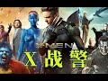 电影最TOP：一口气看完《X战警》系列