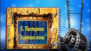Б . Пастернак Б . Пастернак