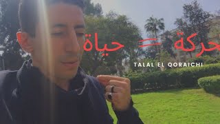 الحركة = حياة - Talal EL Qoraichi