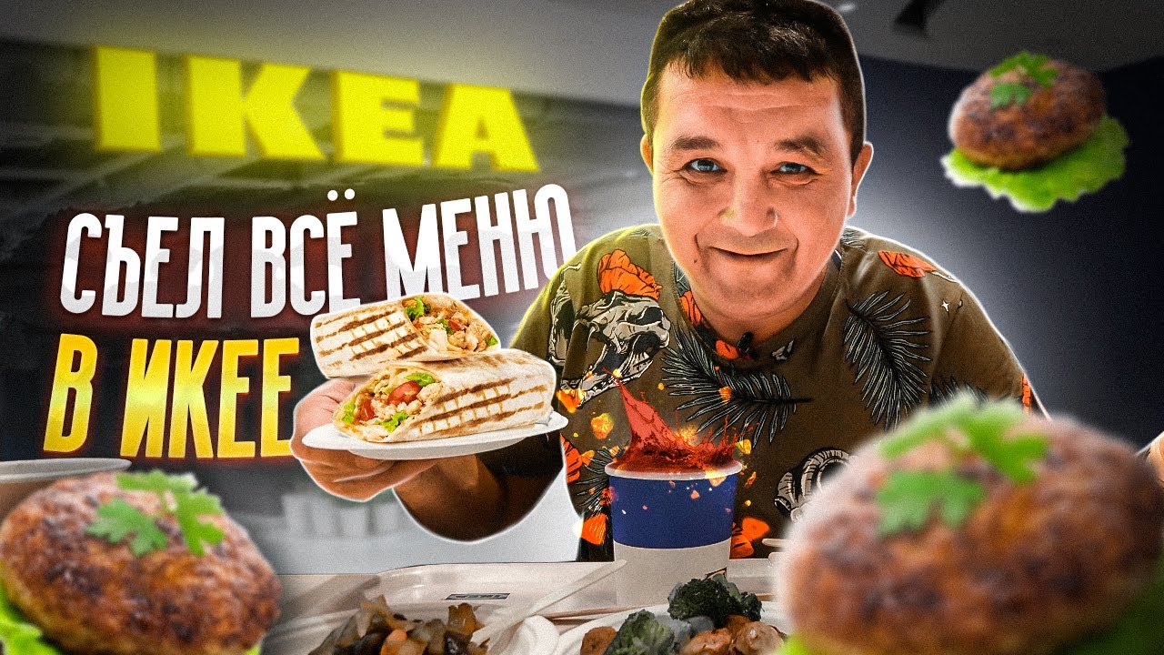 Авто фуд меню