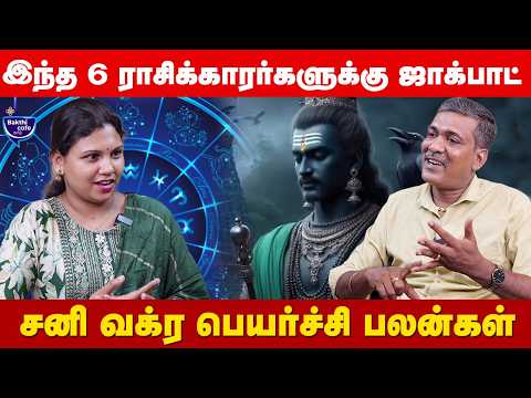 சனி வக்ரமானால் நல்லது நடக்கும் | Rajanadi Parthiban | Sanivakram |