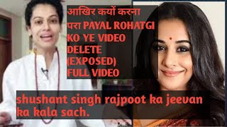 Payal rohatgi | removed video | vidya balance ka kala sach | kyu kiya payal ne ye video delete.