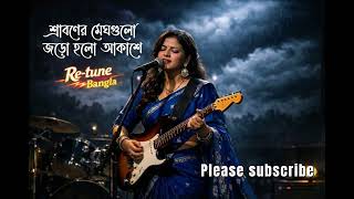        Sraboner Meghgulo  Femal Rock Cover  Retune Bangla