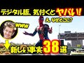 『スパイダーマン:ノー・ウェイ・ホーム』意外すぎる場所にアンドリュー発見!小さすぎて気付かないw新小ネタ38選【解説・考察】スパイダーマンファンが知るべき小ネタ|ドクターストレンジ|