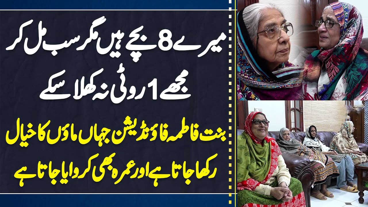 Mere 8 Bache Mujhe 1 Roti Na Khila Sake - Bint-e-Fatima Foundation Jaha Mothers Ka Khayal Rakha Jata