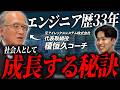 成長するエンジニアは何が違う？業界33年のプロに聞いてみた結果⋯