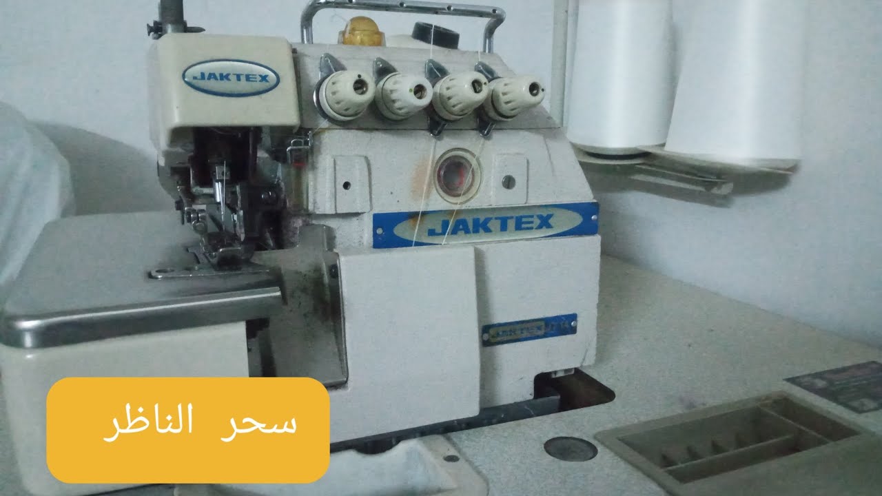 طريقة لضم ماكينة الاوفر خطوة بخطوة