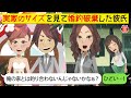 【LINE】実家のサイズを見て婚約破棄をしてきた金持ち彼氏「俺の家とは釣り合わないな…」⇒別れてすぐ社長令嬢と結婚した彼に私の親友が復讐!会社も嫁も失うハメに…w【スカッとする話】