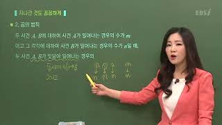 01강 [EBS 2015개정교육과정 올림포스] 확률과 통계