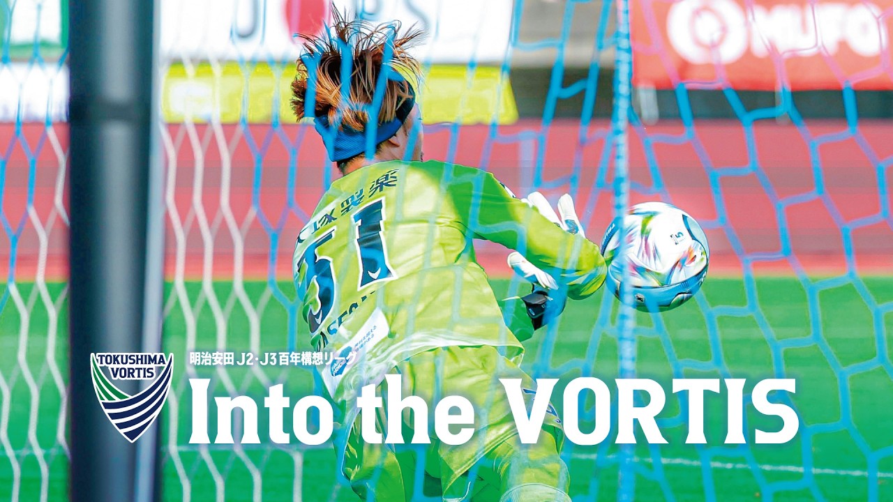 【Into the VORTIS】5/17(日) 第17節富山戦