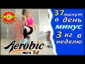 ✅АЭРОБИКА ДЛЯ ВСЕХ, для дома под ритмичную музыку🔥 Aerobics dance exercise | aerobics for beginners