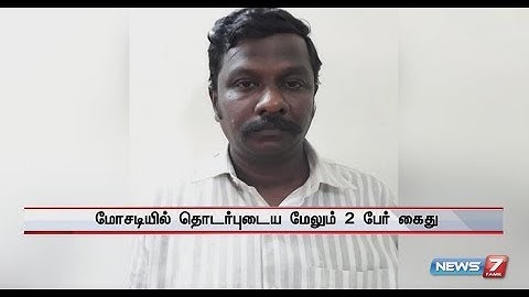 அரசு பாலிடெக்னிக் விரிவுரையாளர் தேர்வு முறைகேடு வழக்கில் மேலும் இருவர் கைது