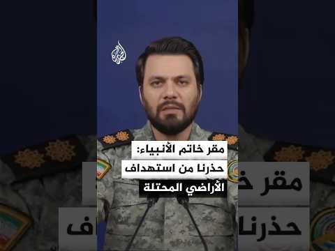 مقر خاتم الأنبياء يحذر إسرائيل من توسيع الاستهدافات