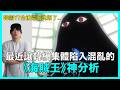 洗版各大論壇..最近讓韓網集體陷入混亂的《海賊王》神分析｜DenQ