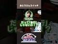 【危険な大喜利】おとうさんスイッチ #NEWTOWN #gta