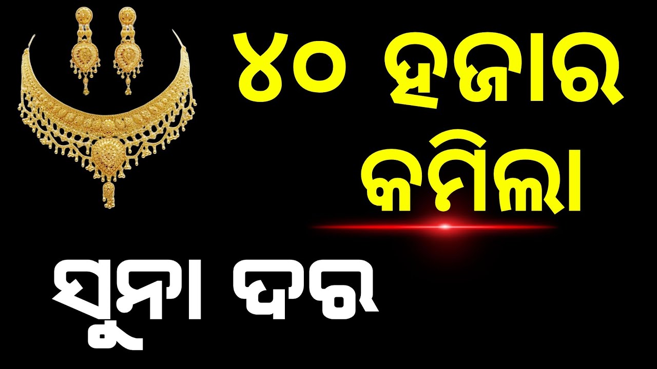 Gold Rate in Odisha | 3rd February 2026 | 22/24K Gold Price Bhubaneswar