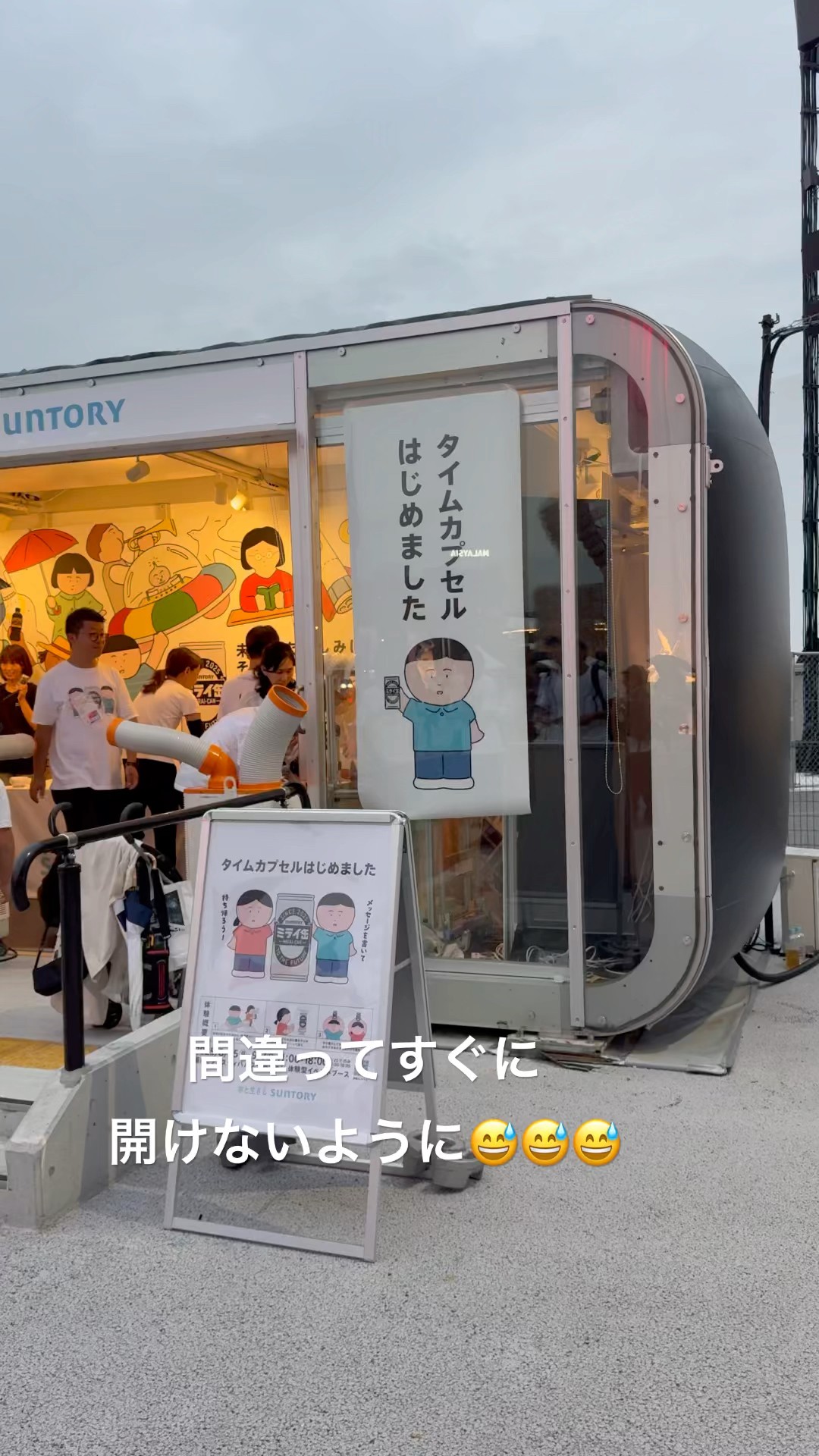 大阪・関西万博】タイムカプセルはじめました⌛間違ってすぐ開け
