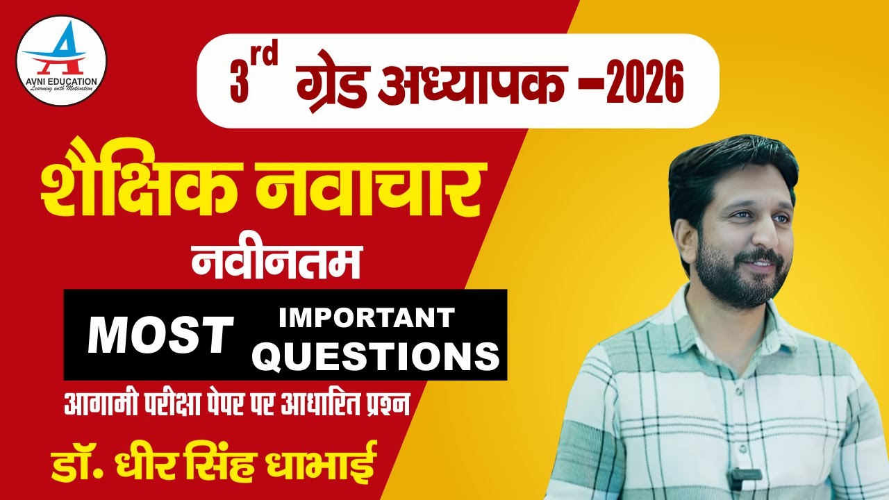 3rd  Grade | शैक्षिक नवाचार | नवीनतम महत्वपूर्ण प्रश्न | By Dheer Singh Dhabhai