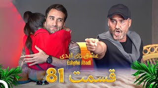 Download Lagu قسمت 81 عشق ابدی Eshghe Abadi MP3 Download Lagu قسمت 81 عشق ابدی Eshghe Abadi MP3