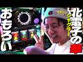 【新台/北電子の華】中段チェリーから始まる華連を。【ローティス】