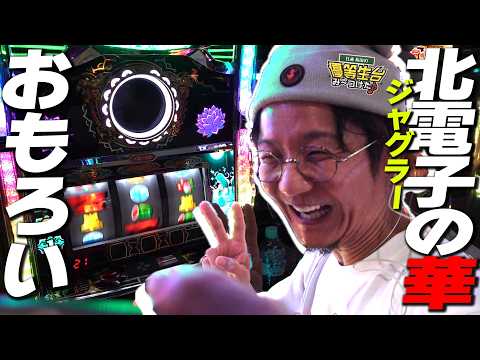 【新台/北電子の華】中段チェリーから始まる華連を。【ローティス】