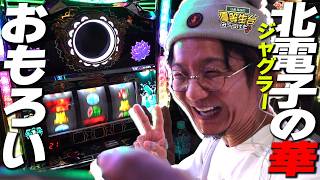 【新台/北電子の華】中段チェリーから始まる華連を。【ローティス】