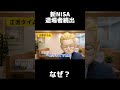 2026年、新NISA退場者続出。なにがあった？