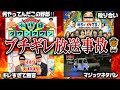 衝撃的すぎたテレビ番組のガチギレ放送事故５選